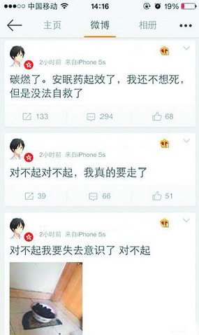 ■微博截图：网友直播自杀过程。