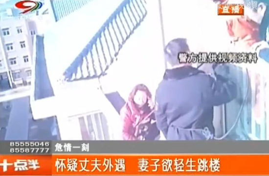 妻子疑丈夫出轨欲抱子跳楼 “小三”打电话搅局