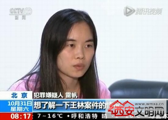 王林秘书情妇雷帆照片被爆 为救大师王林与办案民警发生性关系