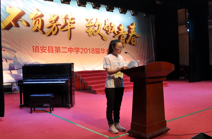 2018年6月4日九点, 镇安二中在多功能厅举行了以"不负芳华,致敬青春"
